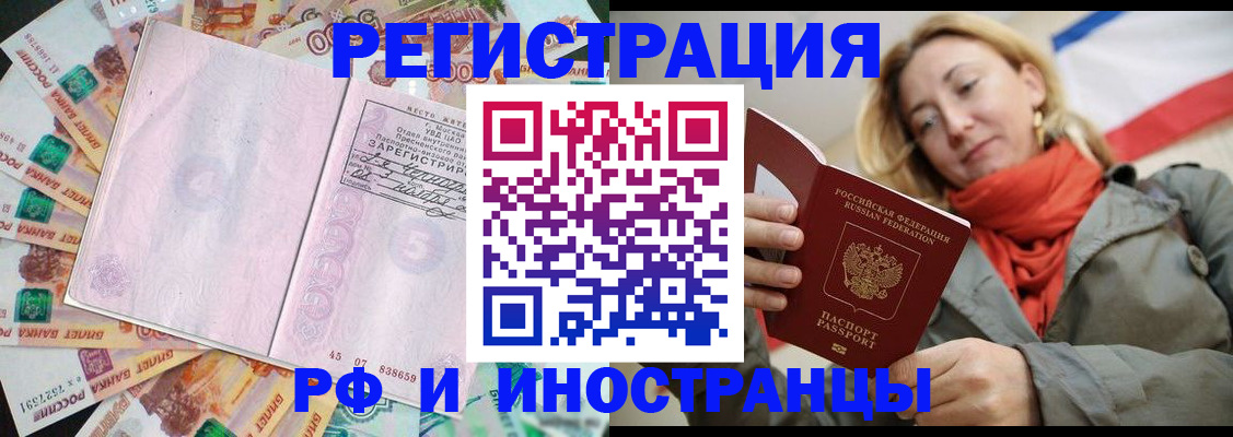 временная регистрация недорого в Киренске